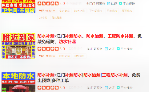 离谱!墙面1平米小渗水,58同城维修上门维修,收费高达4500元
